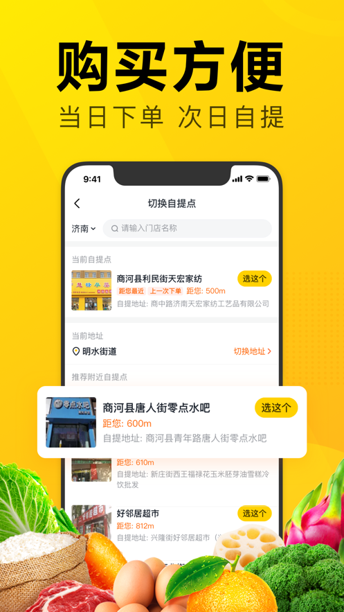 美团优选app苹果版v6.2.0