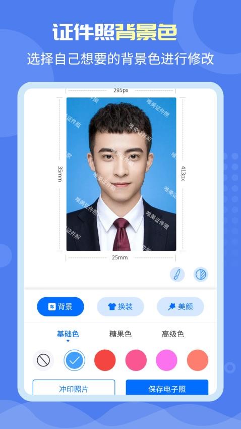 唯美证件照app2.8.3
