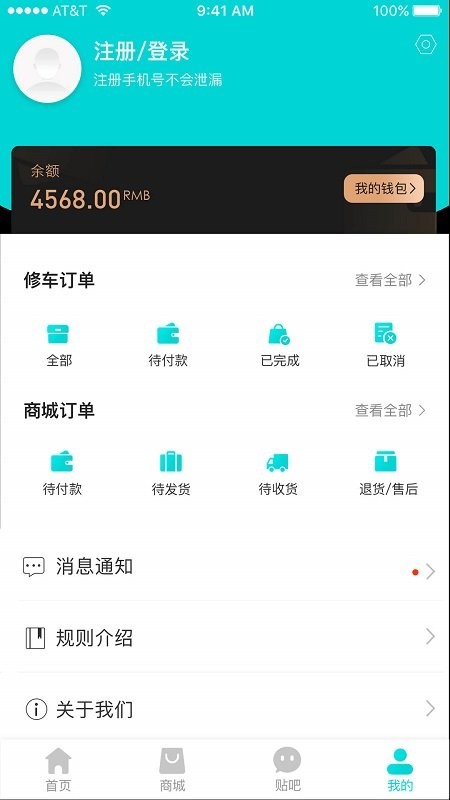 车联益众师傅版2.3.1