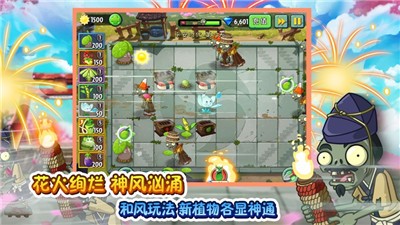 植物大战僵尸2新世界版本v2.9.0