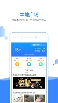 钓鱼人v3.6.90