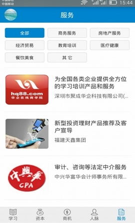 华企帮Android版图片