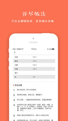 做菜大全v4.6.0