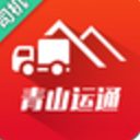 青山运通司机APP(轻松完成找货抢单) v1.1.1 手机安卓版
