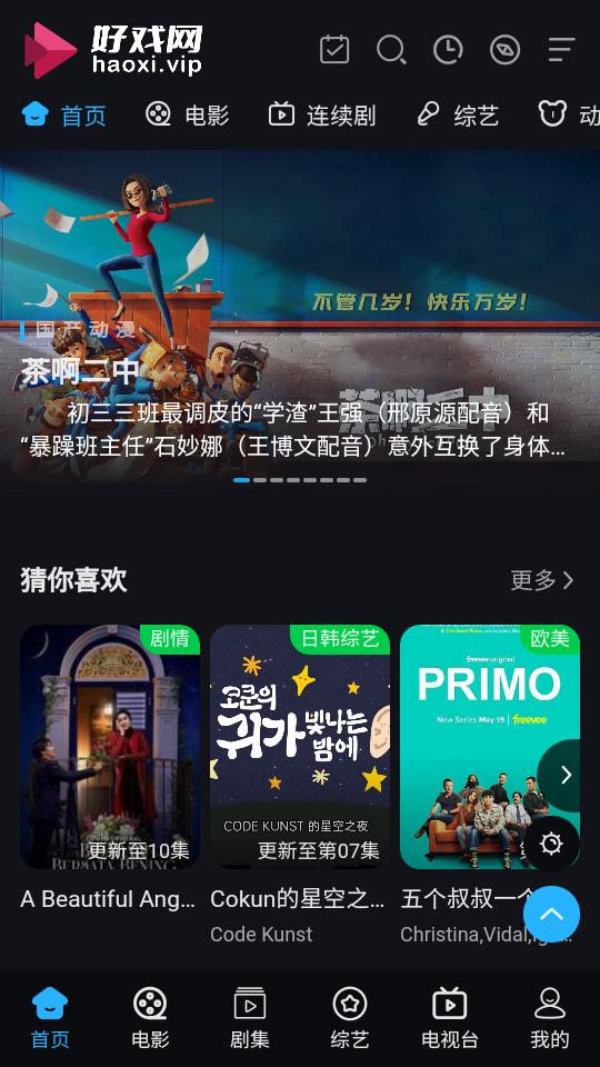 好戏影视appv7.7.0.1