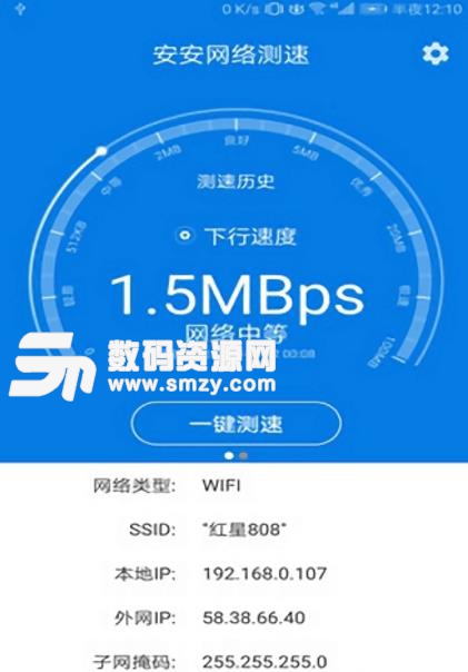 安安网络测速安卓APP