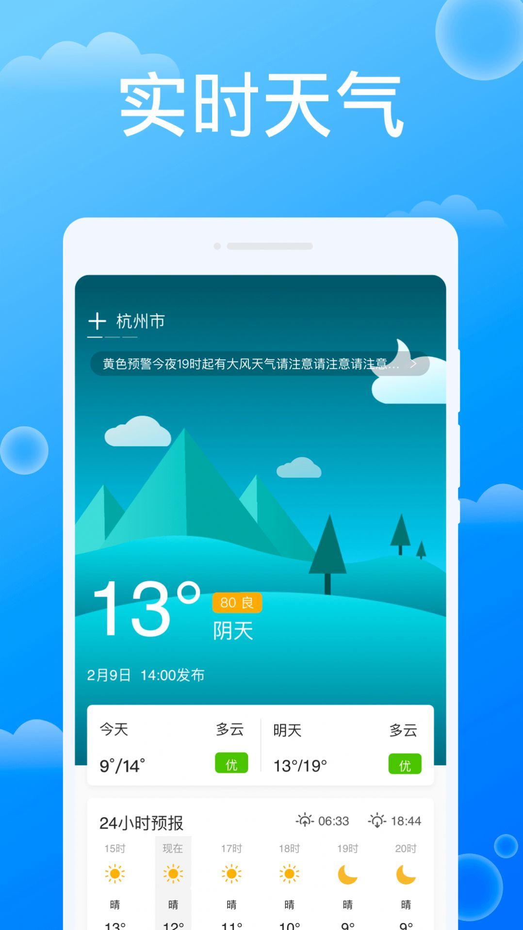 雷达天气软件v1.3.1 