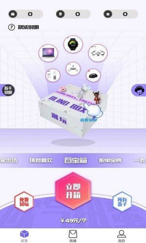 欧气盲盒2.1.8