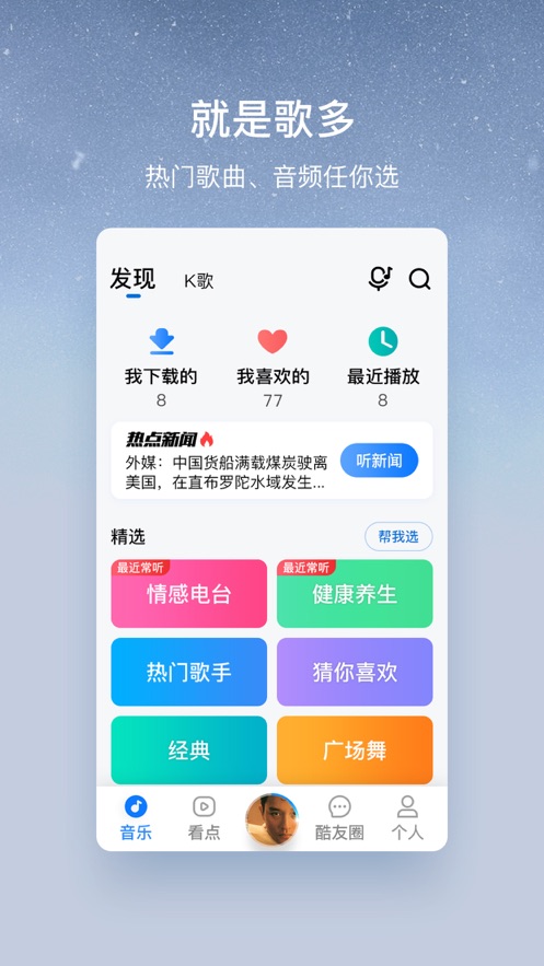 酷狗大字版 iOSv2.3.6.5