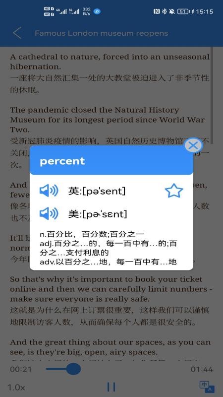 英语听力吧1.3.0