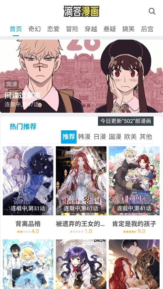 滴答漫画v1.0.0