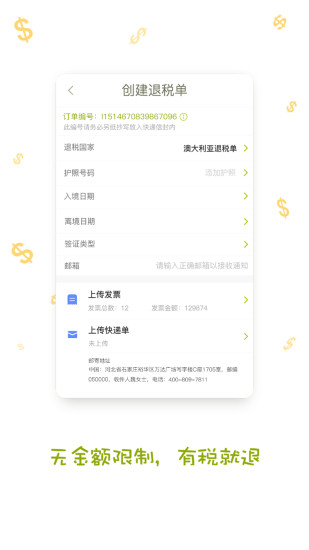 游税宝app2.2.2