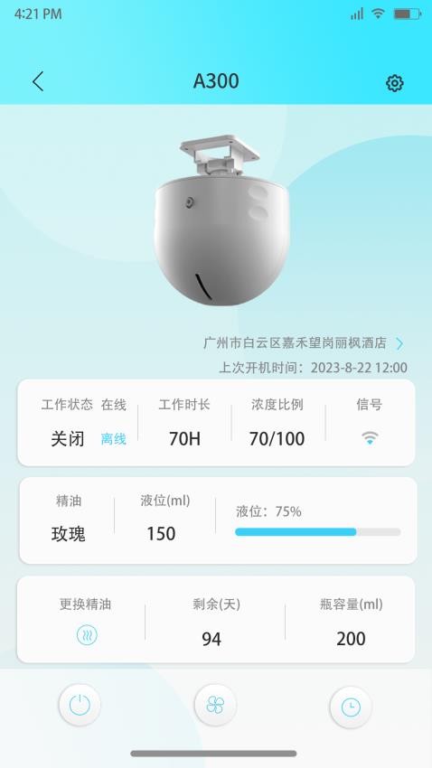 云香氛管家appv1.0.0