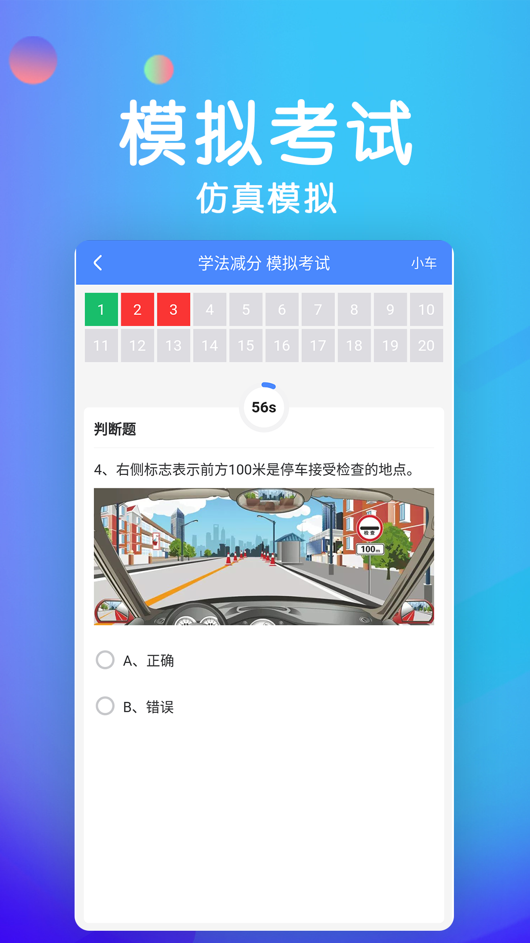 学法减分宝典软件v2.8.6