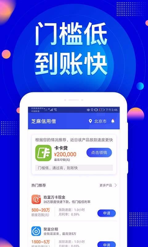 芝麻信用借v1.7.9