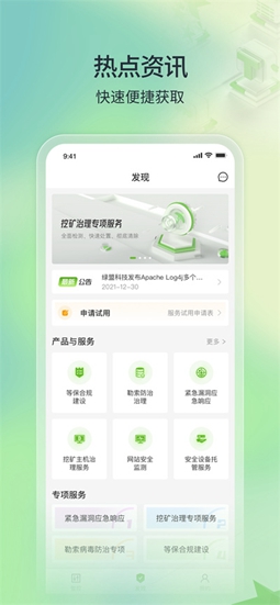 云安全管家appv1.0.1