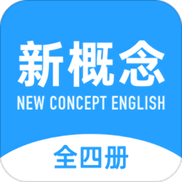 新概念英語全冊免費版1.9.0.1