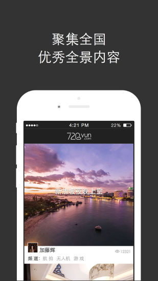 720云全景app安卓版