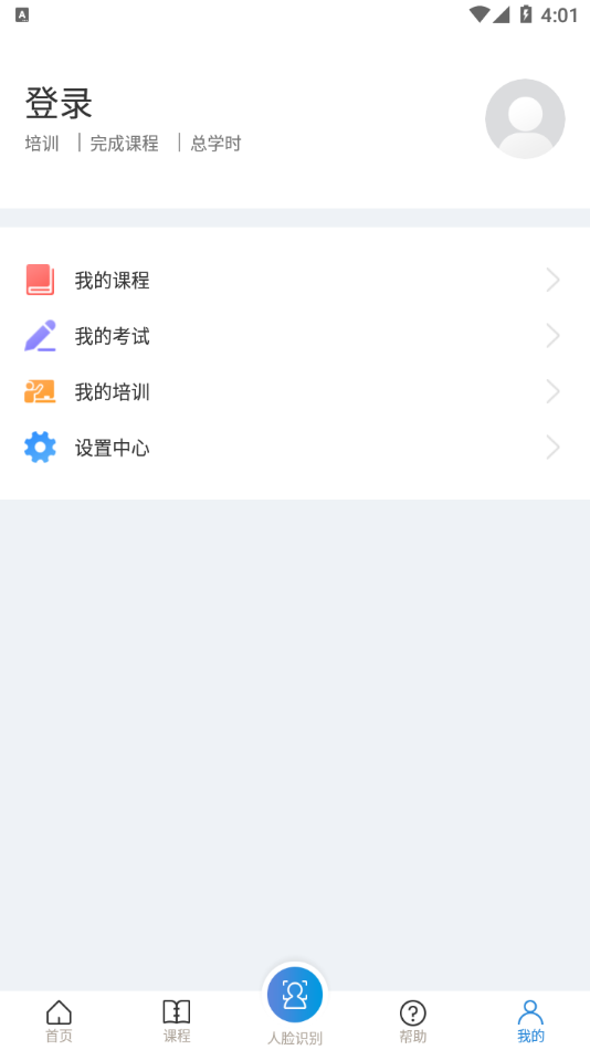 安全学院(浙江省安全生产网络学院app)1.6.0