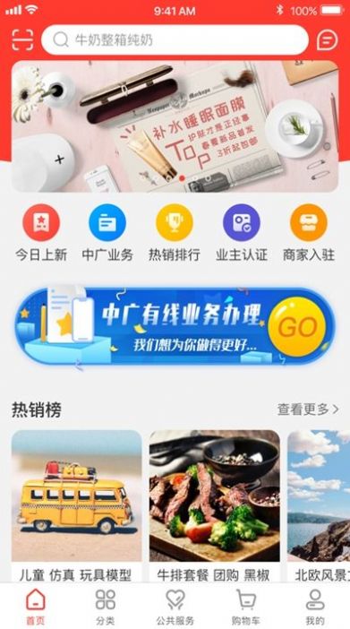 中广嗨购appv1.3.0