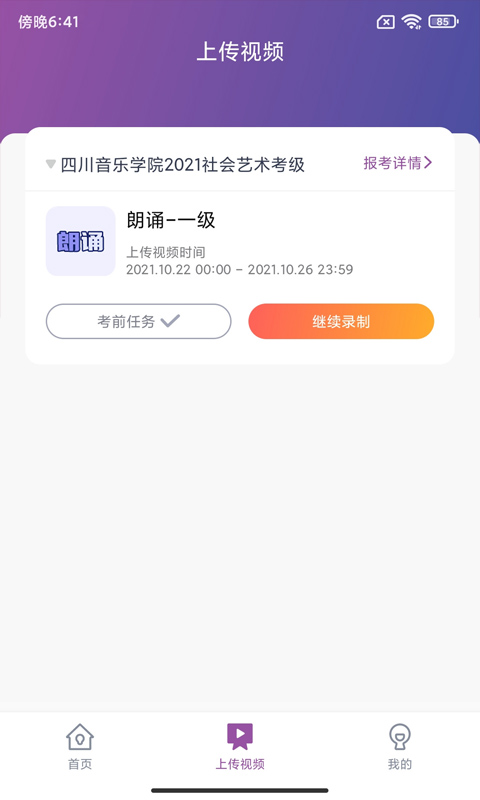 川音艺术考级app1.1.7