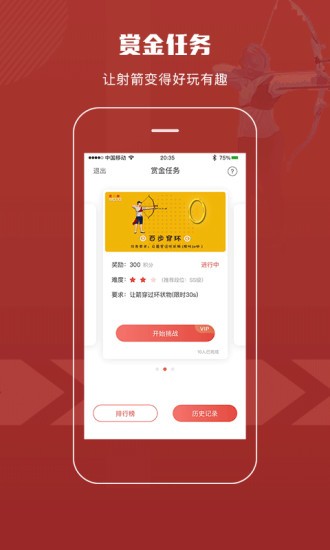 箭客app6.5.4