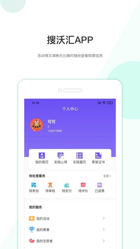 搜沃汇app下载v1.0.0