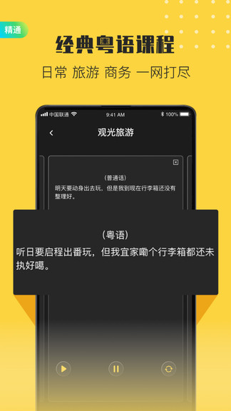 流利说粤语appv2.4.2