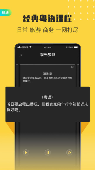 流利說粵語appv2.4.2