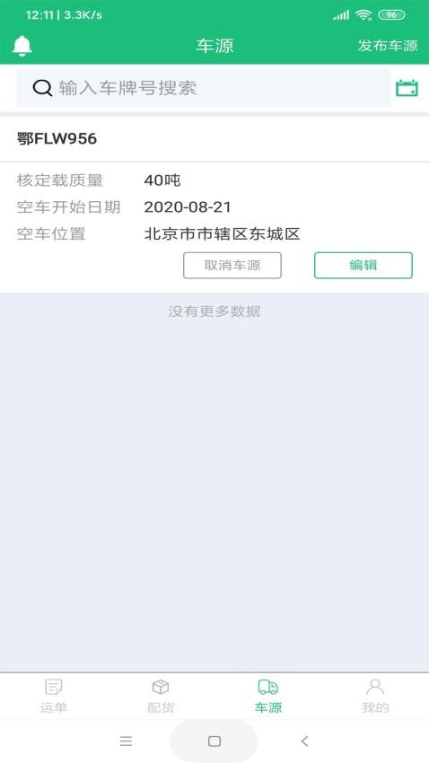 一重新能源APP3.10.13