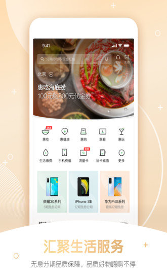 民生信用卡appv9.8.0 安卓官方版