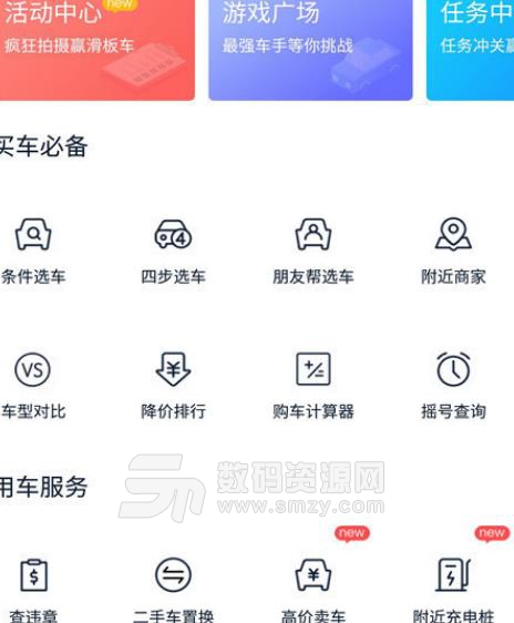 环球汽车报价APP免费最新版