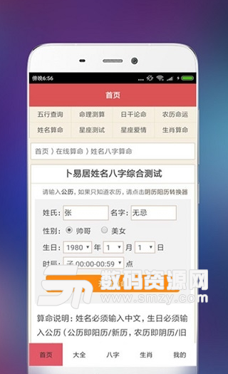 幸运卜卦算命app安卓版截图