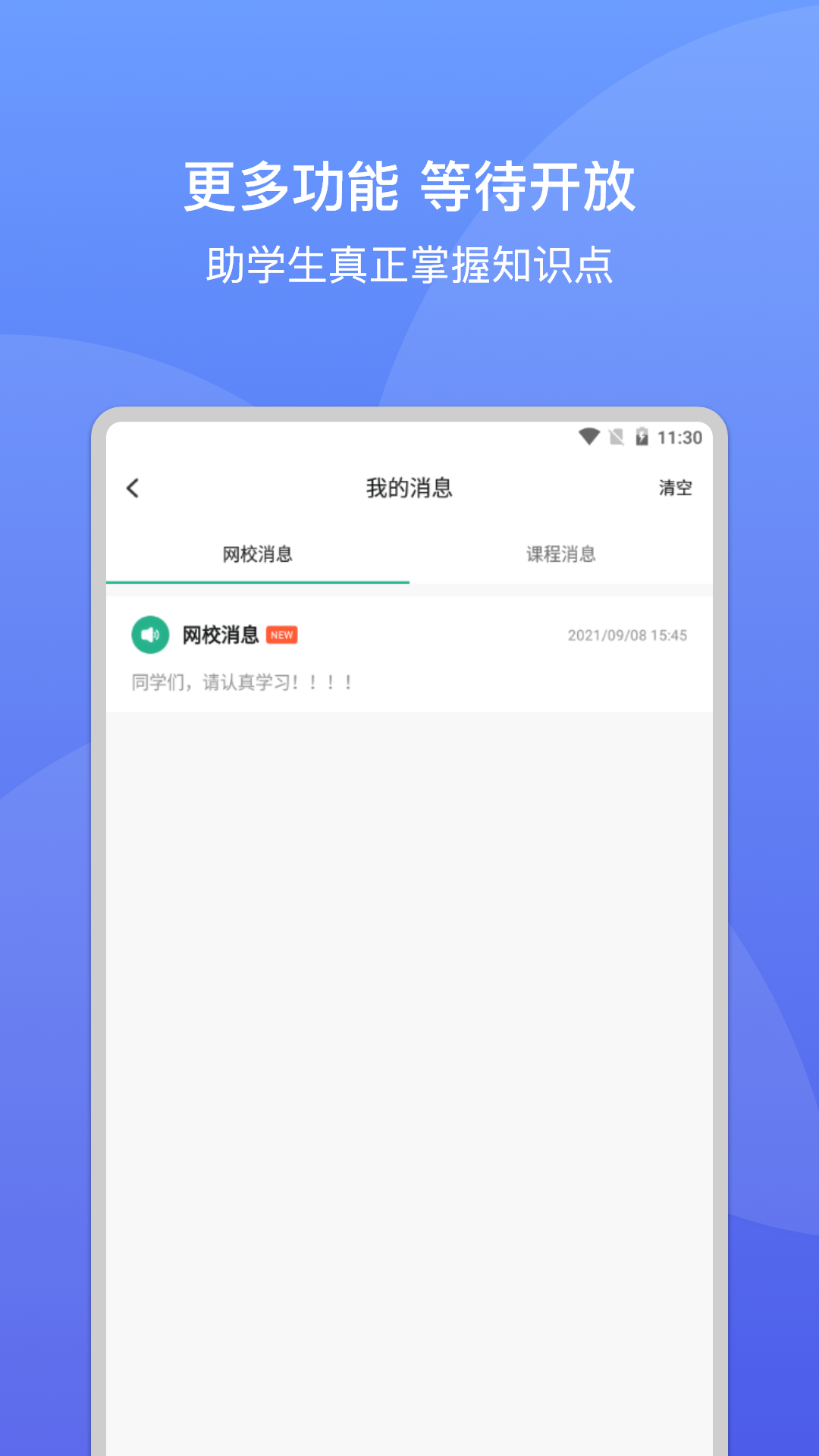 大黄蜂云课堂app安卓下载v4.6.1.6