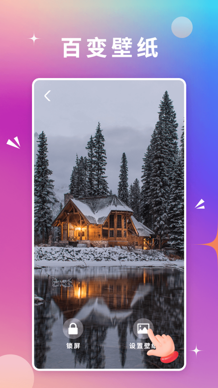 百变壁纸v1.4.1