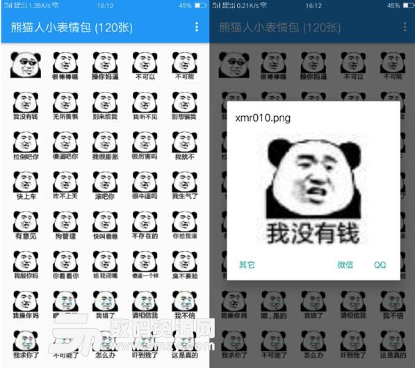 熊猫人表情包安卓版下载