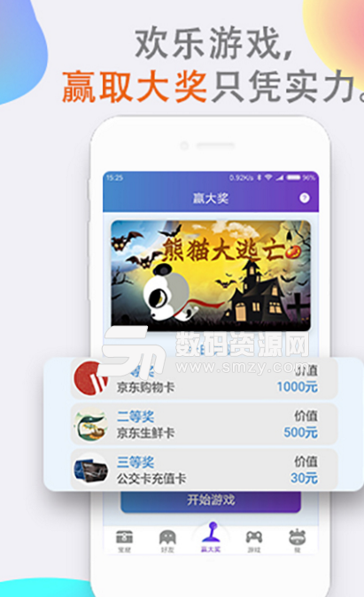 熊猫玩玩app安卓版