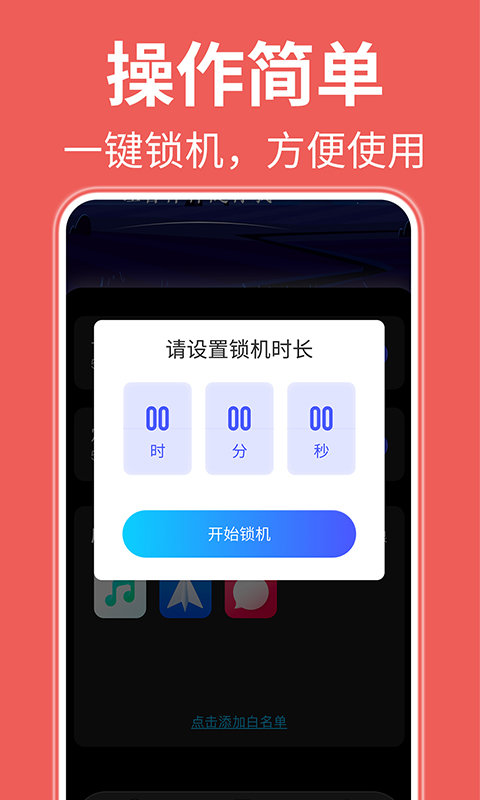 自律番茄钟v1.0.5 安卓版