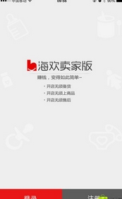 海欢卖家版截图