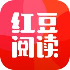 红豆阅读安卓版(小说听书) v2.5.4 最新版