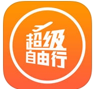 超级自由行安卓最新版(手机旅游app) v1.0 免费版