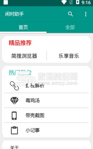 闲时助手app