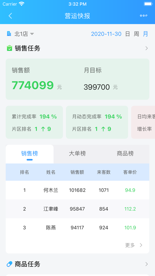 佰策·达标3.6.5