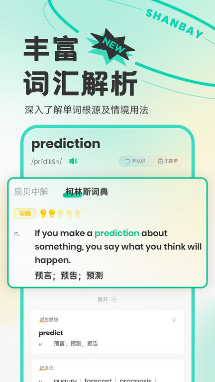 扇贝英语(扇贝单词英语版)v5.3.303