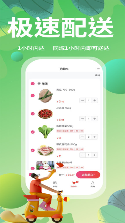 随团买菜appv4.29.0
