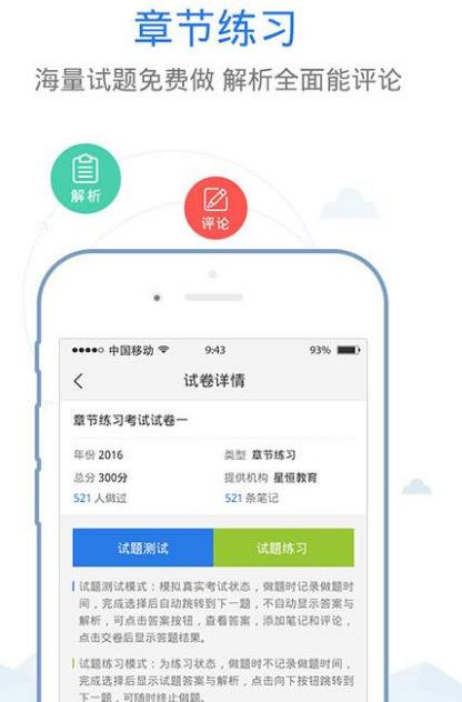 领航教师资格题库app截图