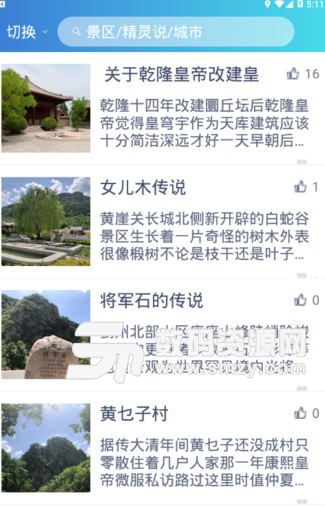 旅游精灵app