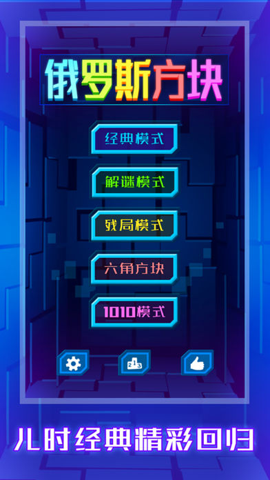 俄罗斯方块经典怀旧版v2.3