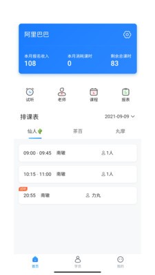 熊夫子app2.1.0