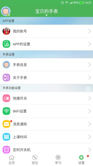 淘气贝贝app1.5.6